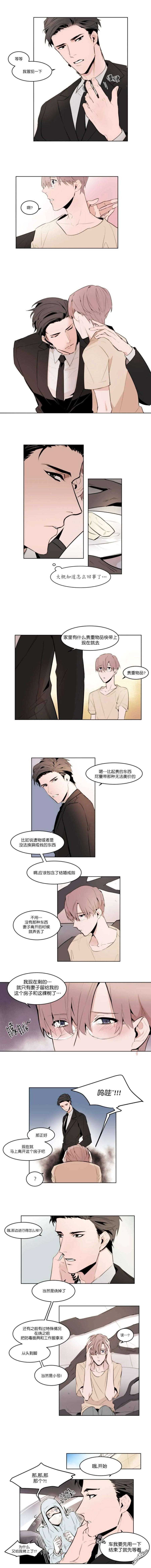 裕树先生在线免费阅读漫画,第2话4图