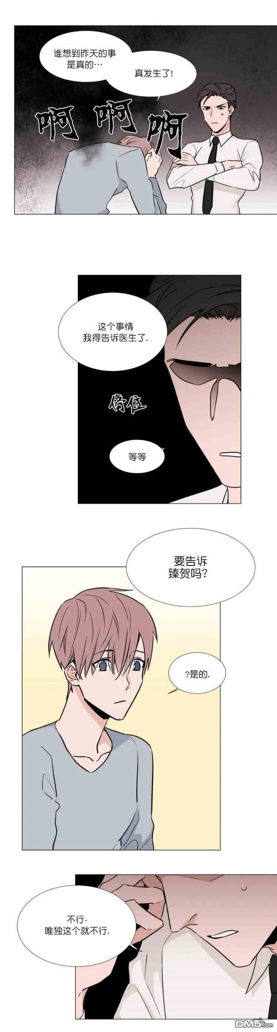 裕树先生在线免费阅读漫画,第9话4图