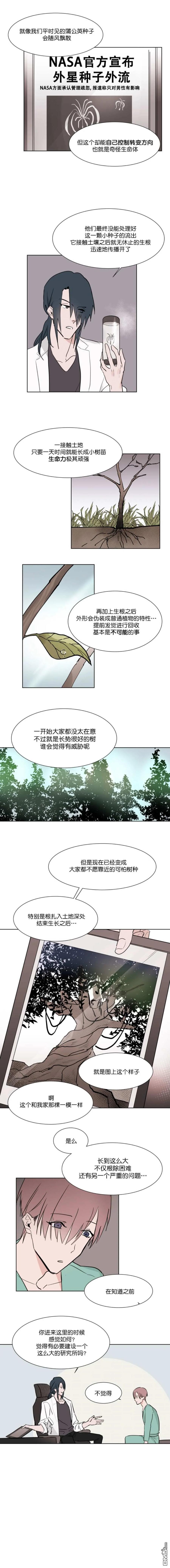 裕树先生在线免费阅读漫画,第4话4图