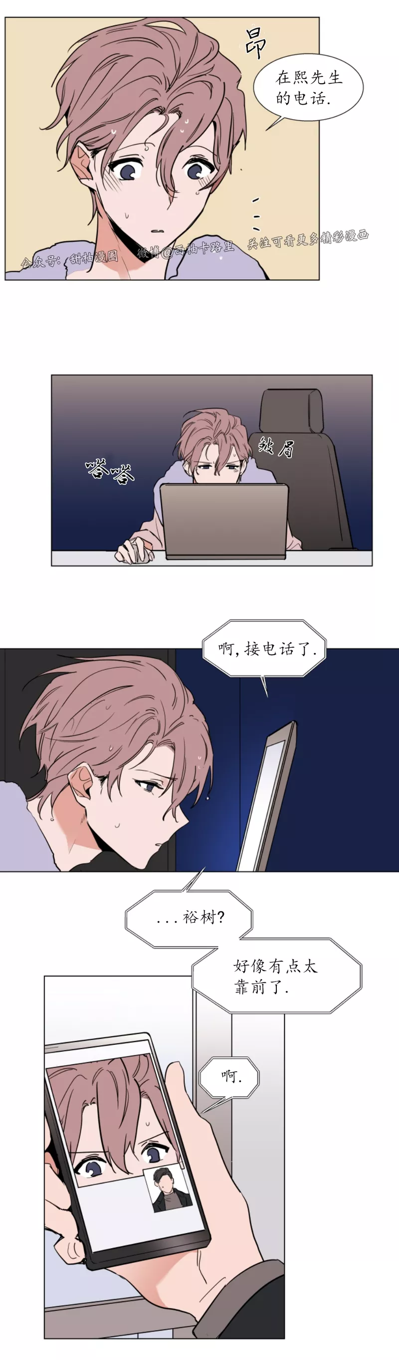 裕树先生在线免费阅读漫画,第49话4图