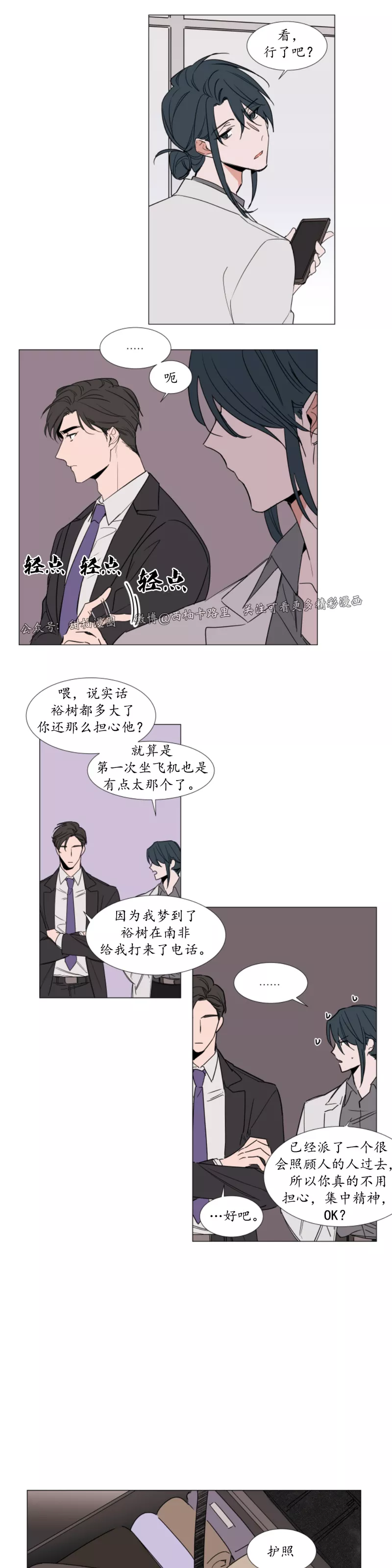 裕树先生在线免费阅读漫画,第69话3图
