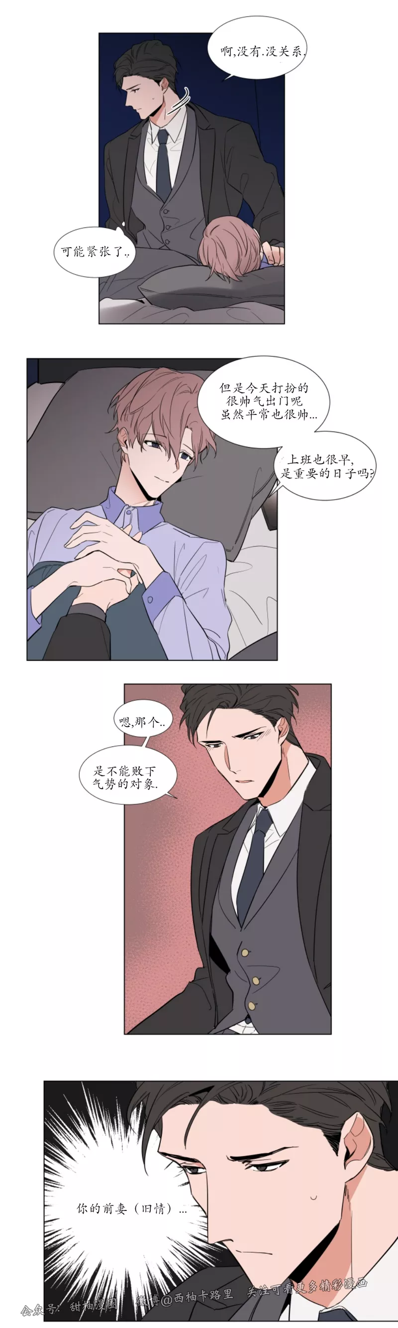 裕树先生在线免费阅读漫画,第54话3图