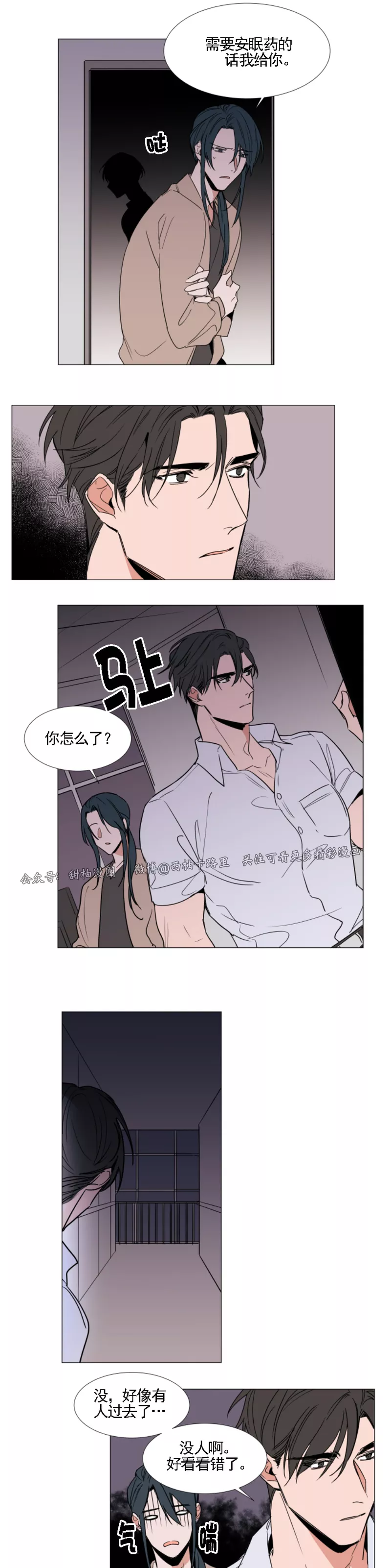 裕树先生在线免费阅读漫画,第67话5图