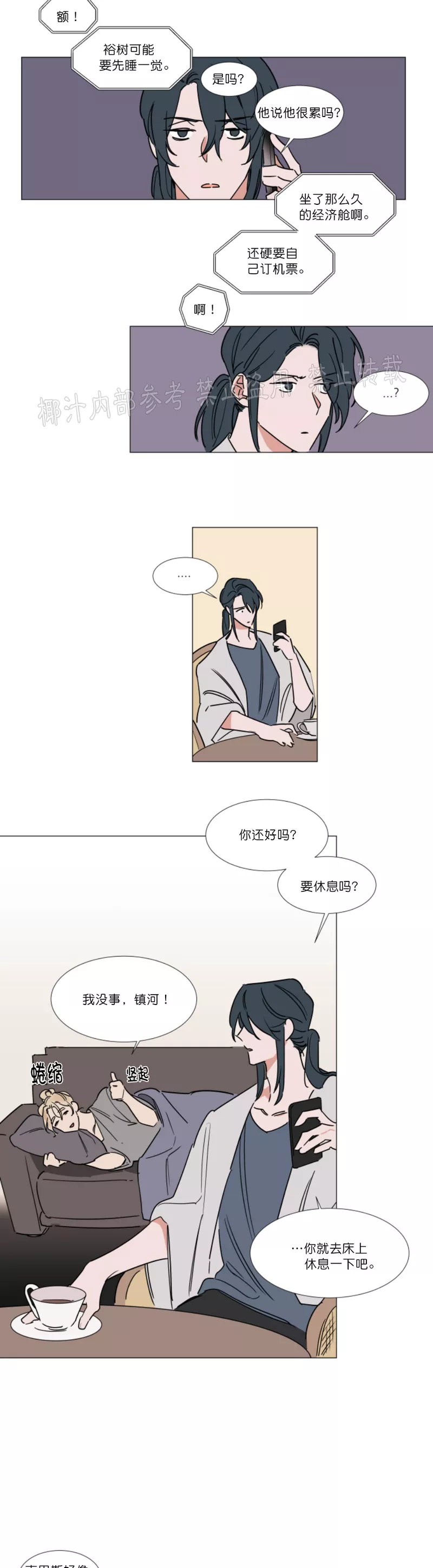 裕树先生在线免费阅读漫画,第71话4图