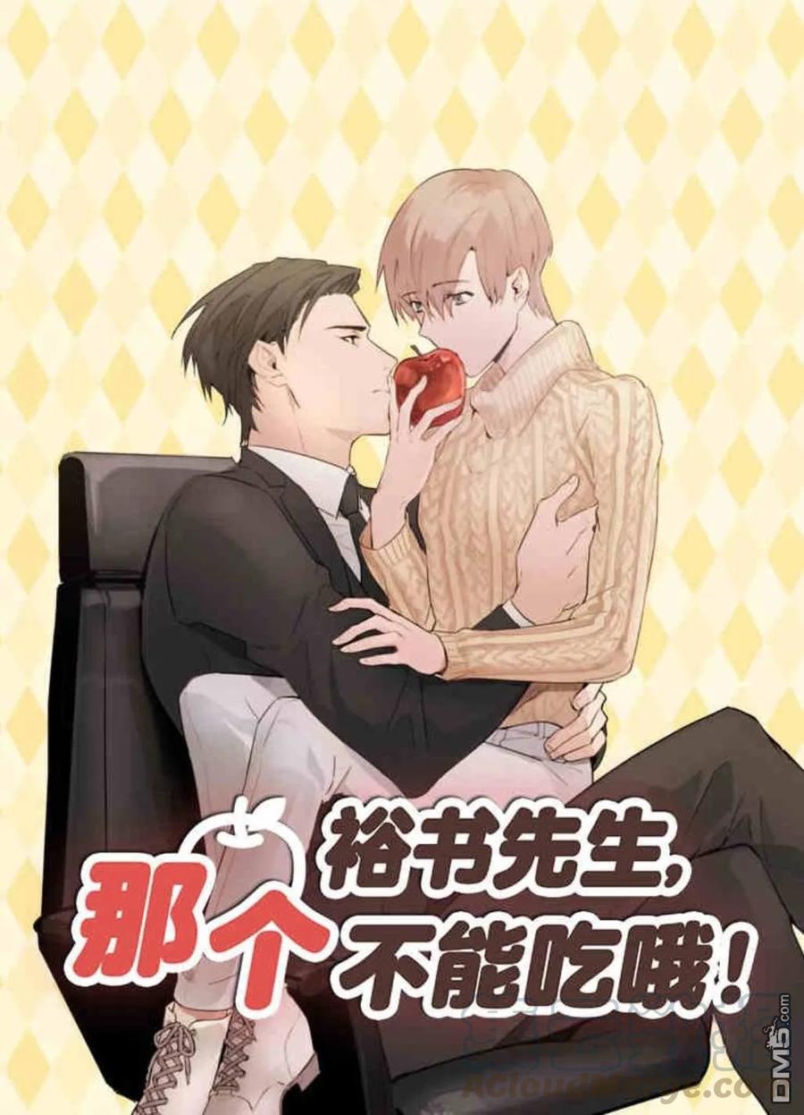 裕树先生在线免费阅读漫画,第8话1图