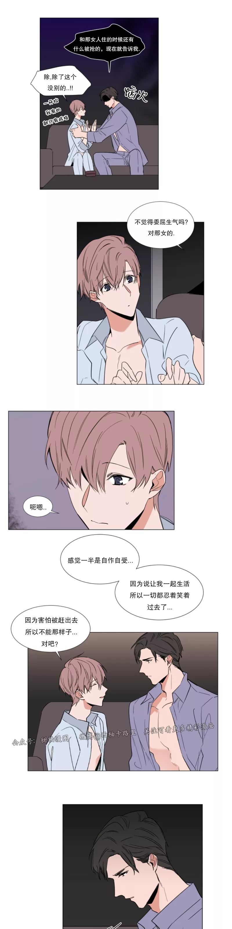 裕树先生在线免费阅读漫画,第61话2图