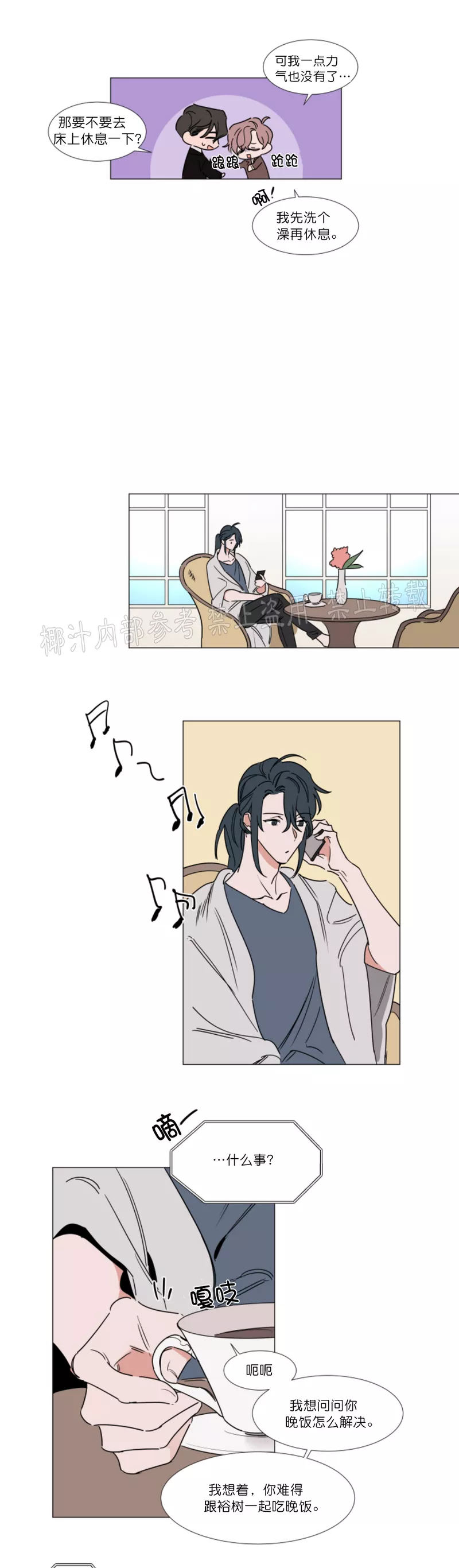 裕树先生在线免费阅读漫画,第71话3图