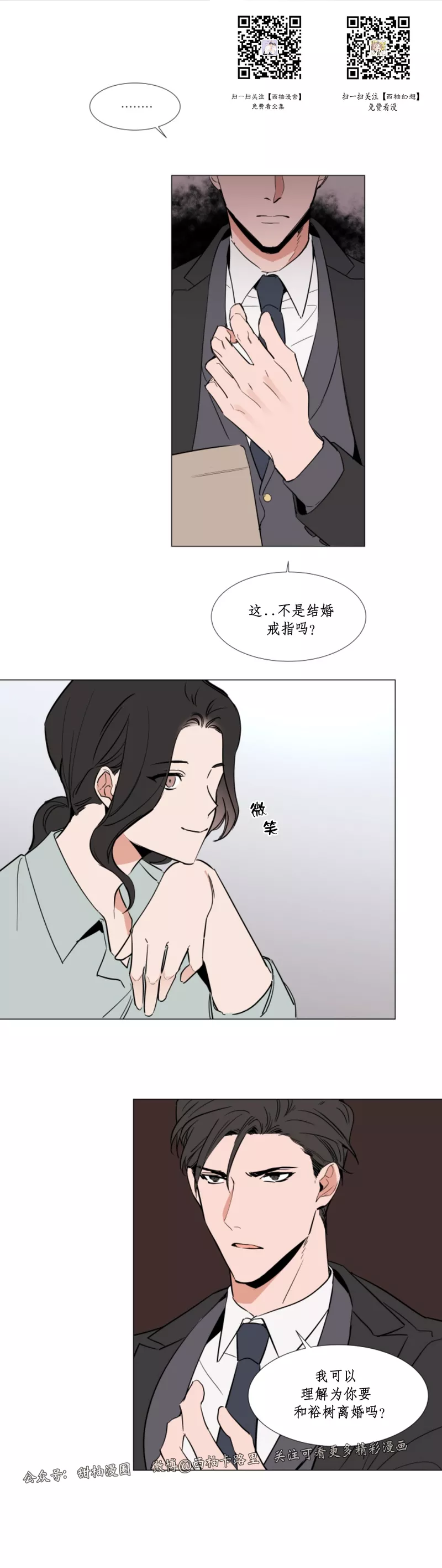 裕树先生在线免费阅读漫画,第55话1图