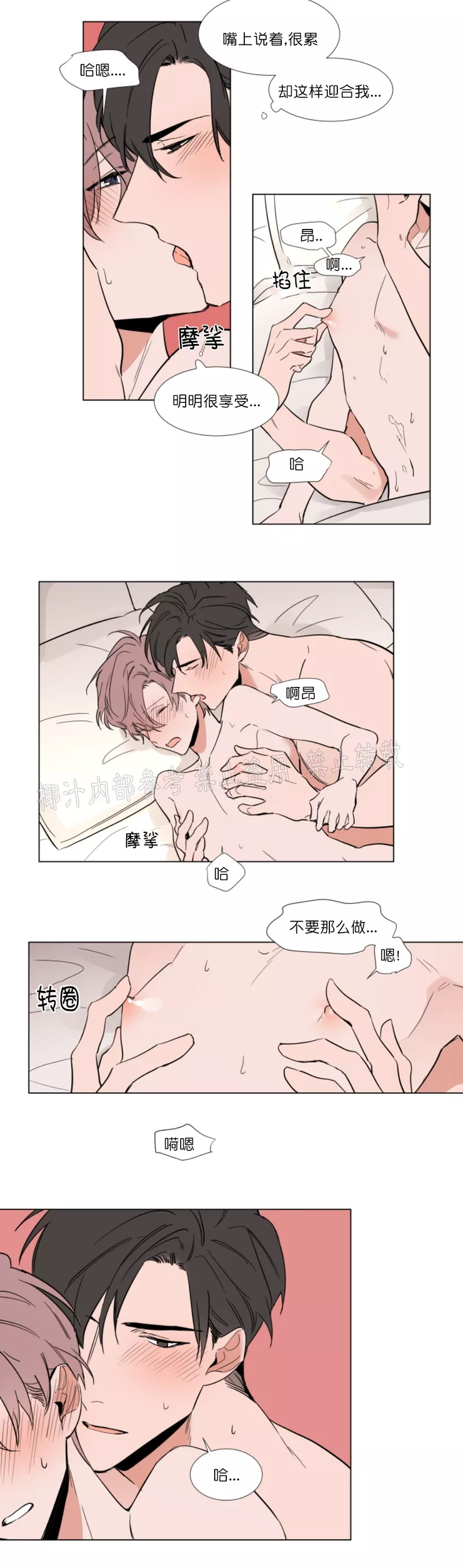 裕树先生，那个不可以吃哦~漫画,第52话4图