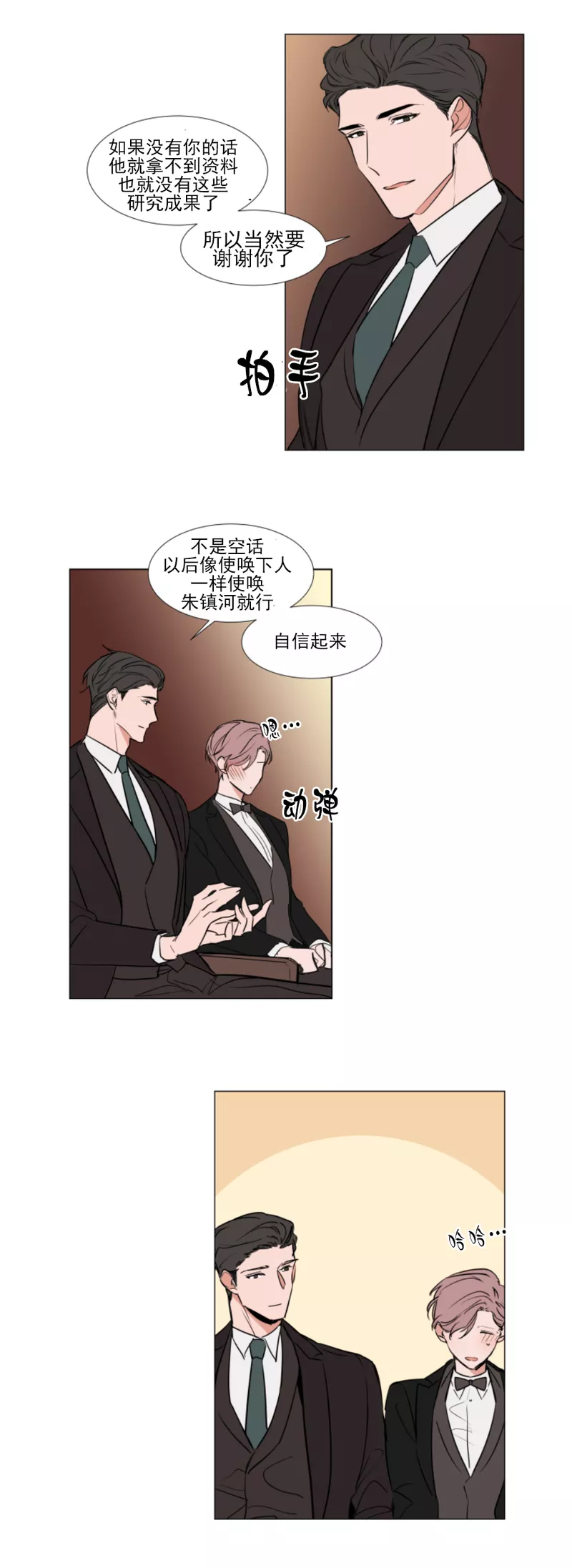 裕树先生在线免费阅读漫画,第72话2图