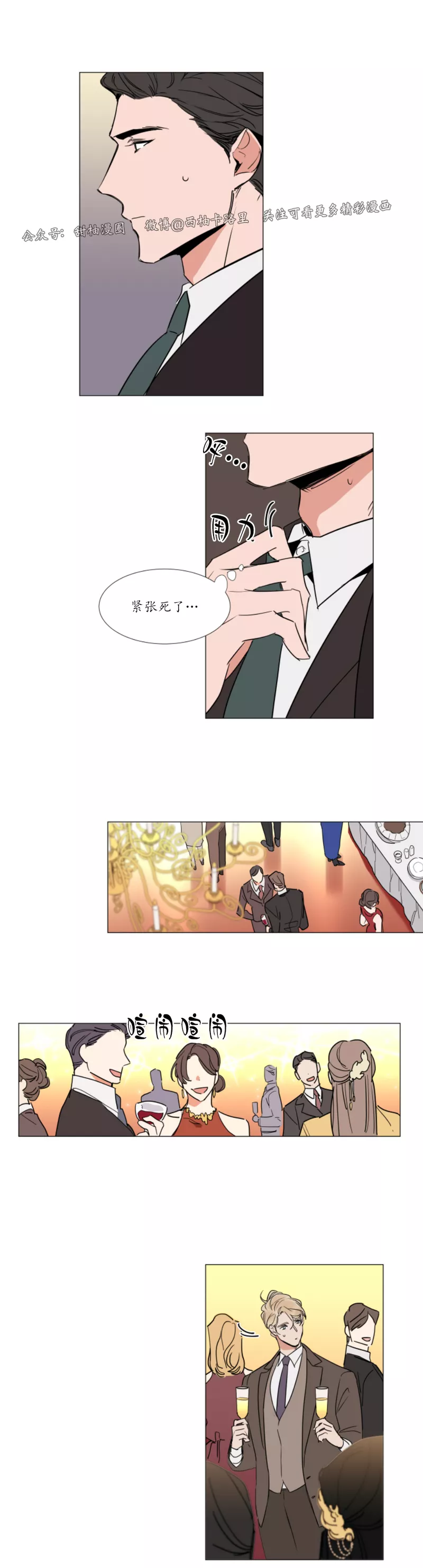 裕树先生在线免费阅读漫画,第72话3图