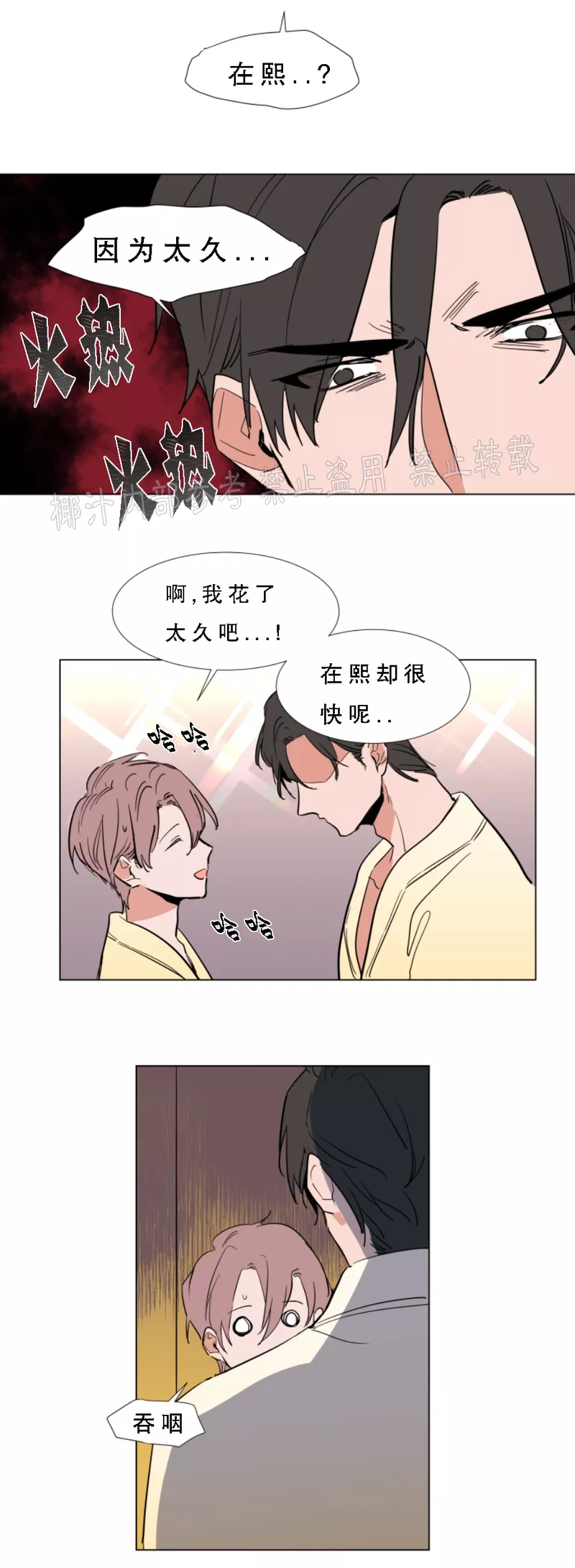 裕树先生在线免费阅读漫画,第51话5图