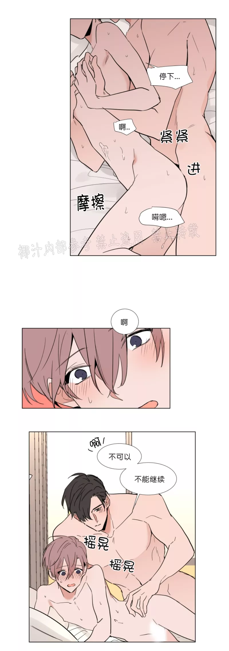 裕树先生，那个不可以吃哦~漫画,第52话5图