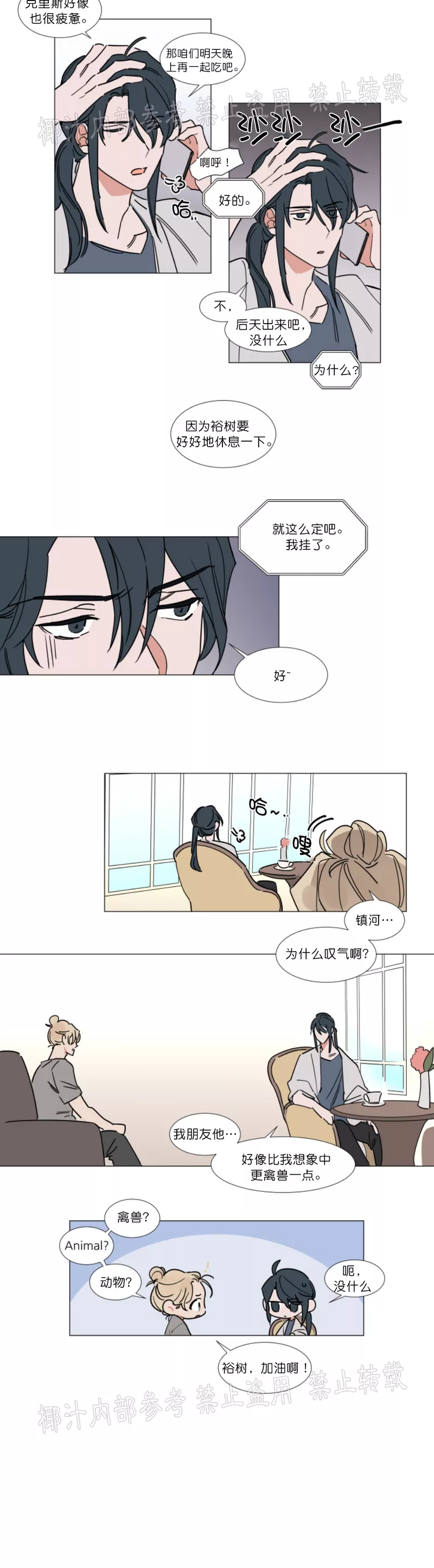 裕树先生在线免费阅读漫画,第71话5图