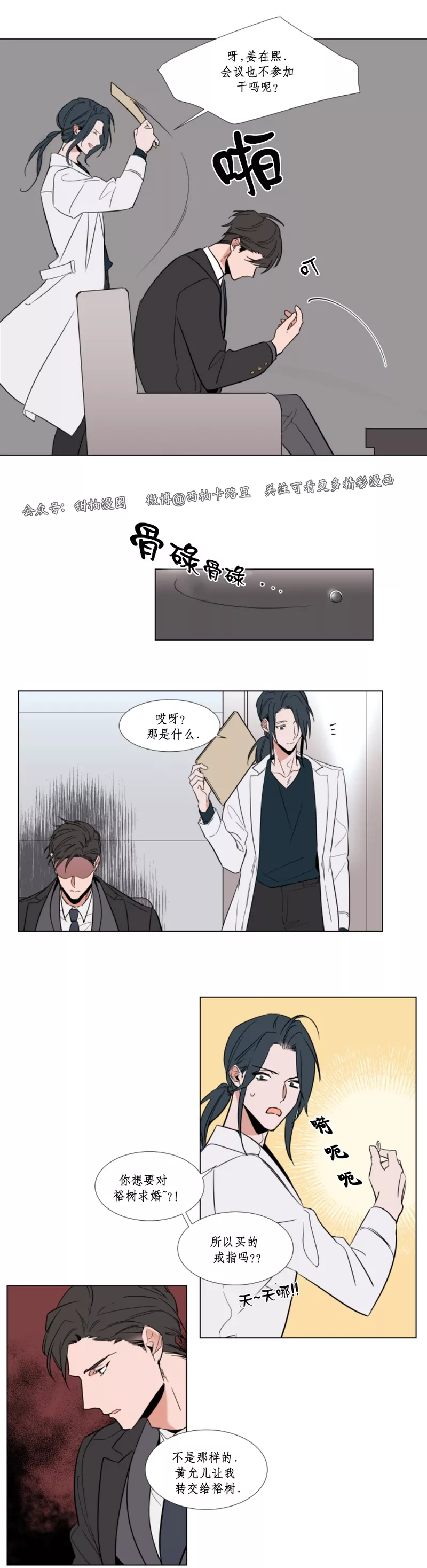 裕树先生在线免费阅读漫画,第55话5图