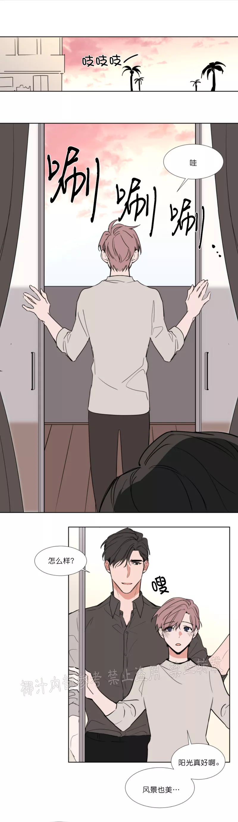 裕树先生在线免费阅读漫画,第71话1图