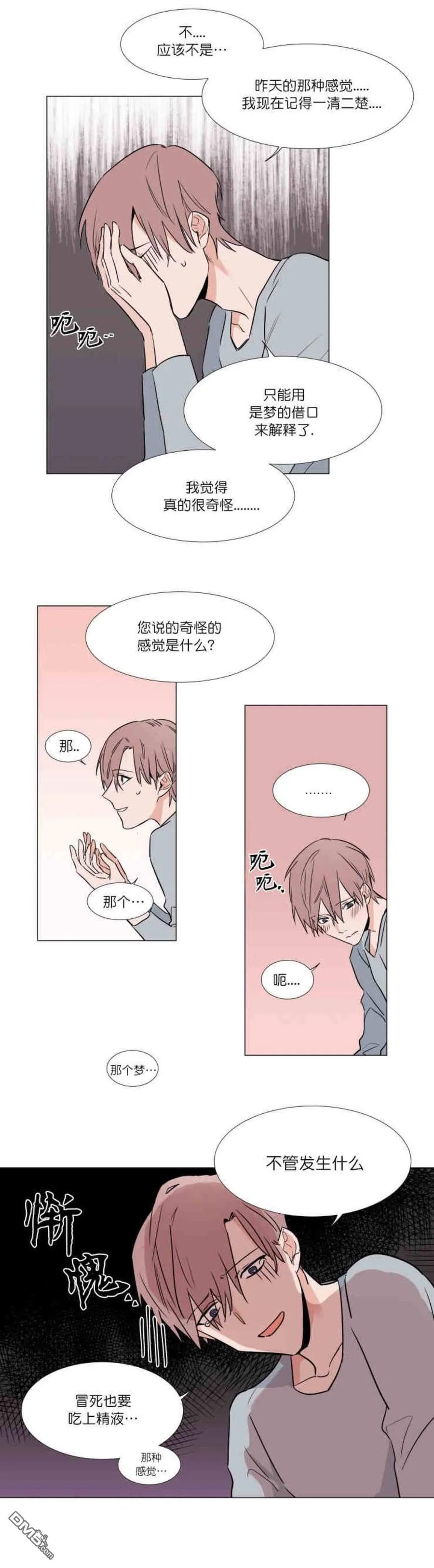 裕树先生在线免费阅读漫画,第9话3图