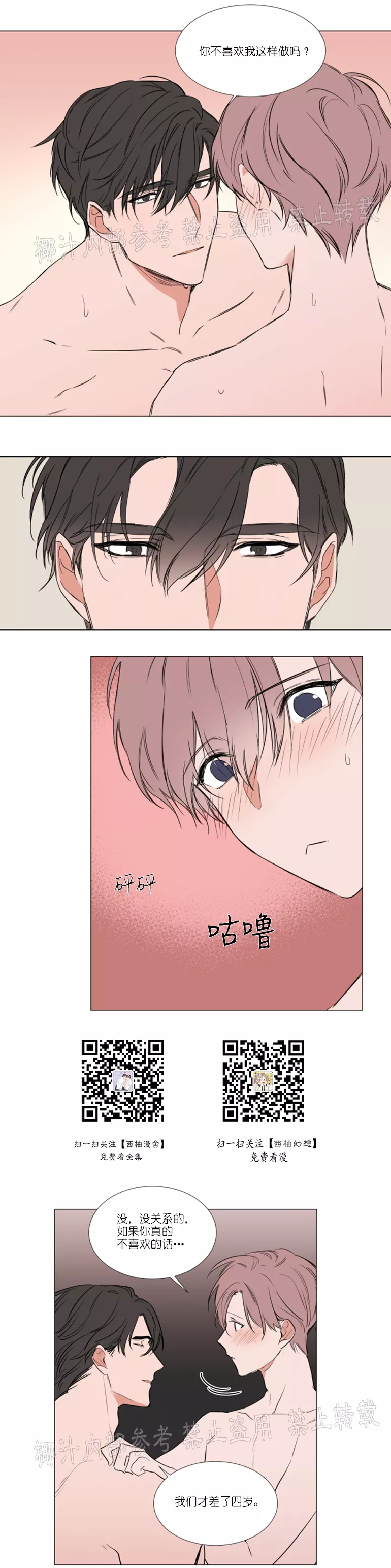 裕树先生在线免费阅读漫画,第68话4图