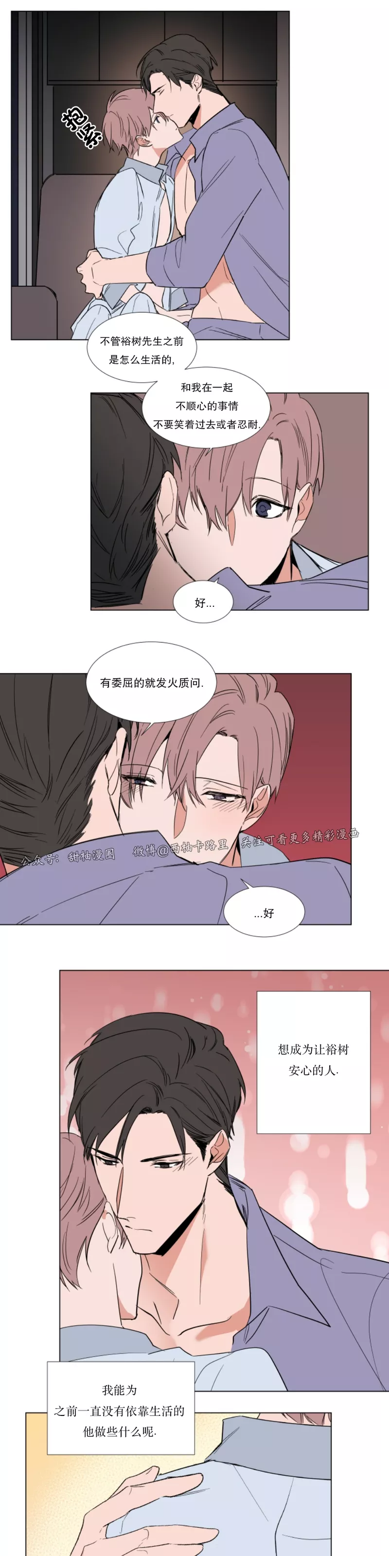 裕树先生在线免费阅读漫画,第61话4图