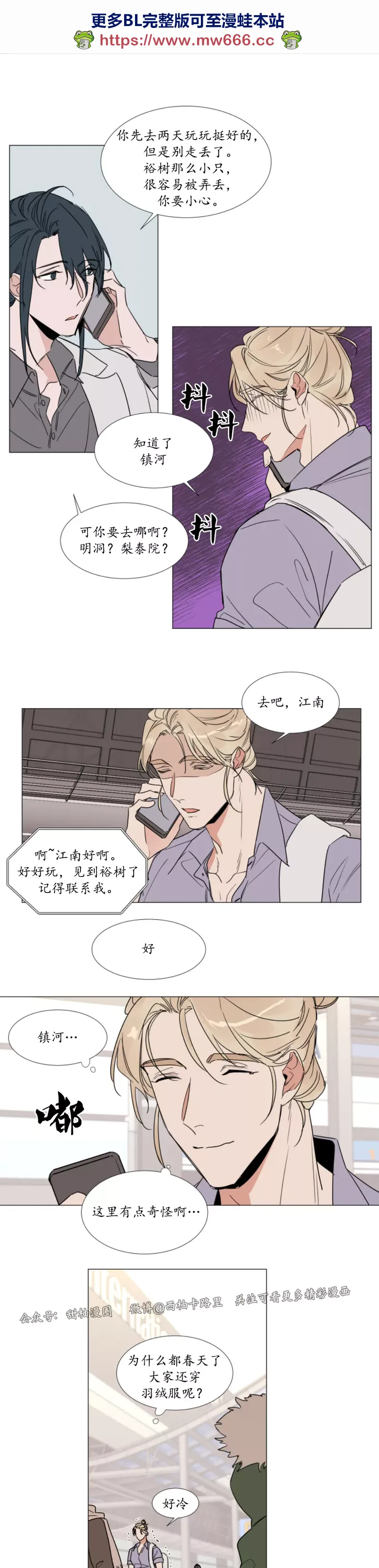 裕树先生在线免费阅读漫画,第69话1图
