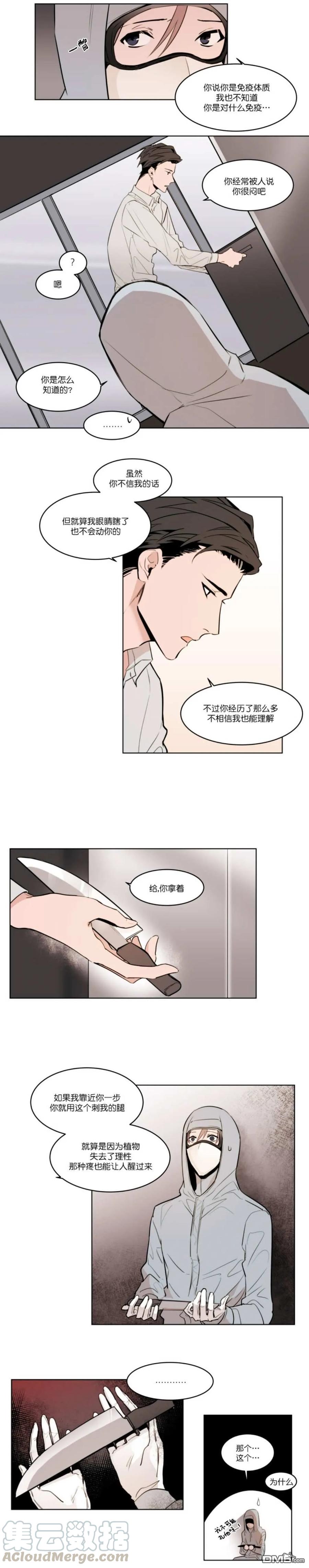 裕树先生在线免费阅读漫画,第3话3图