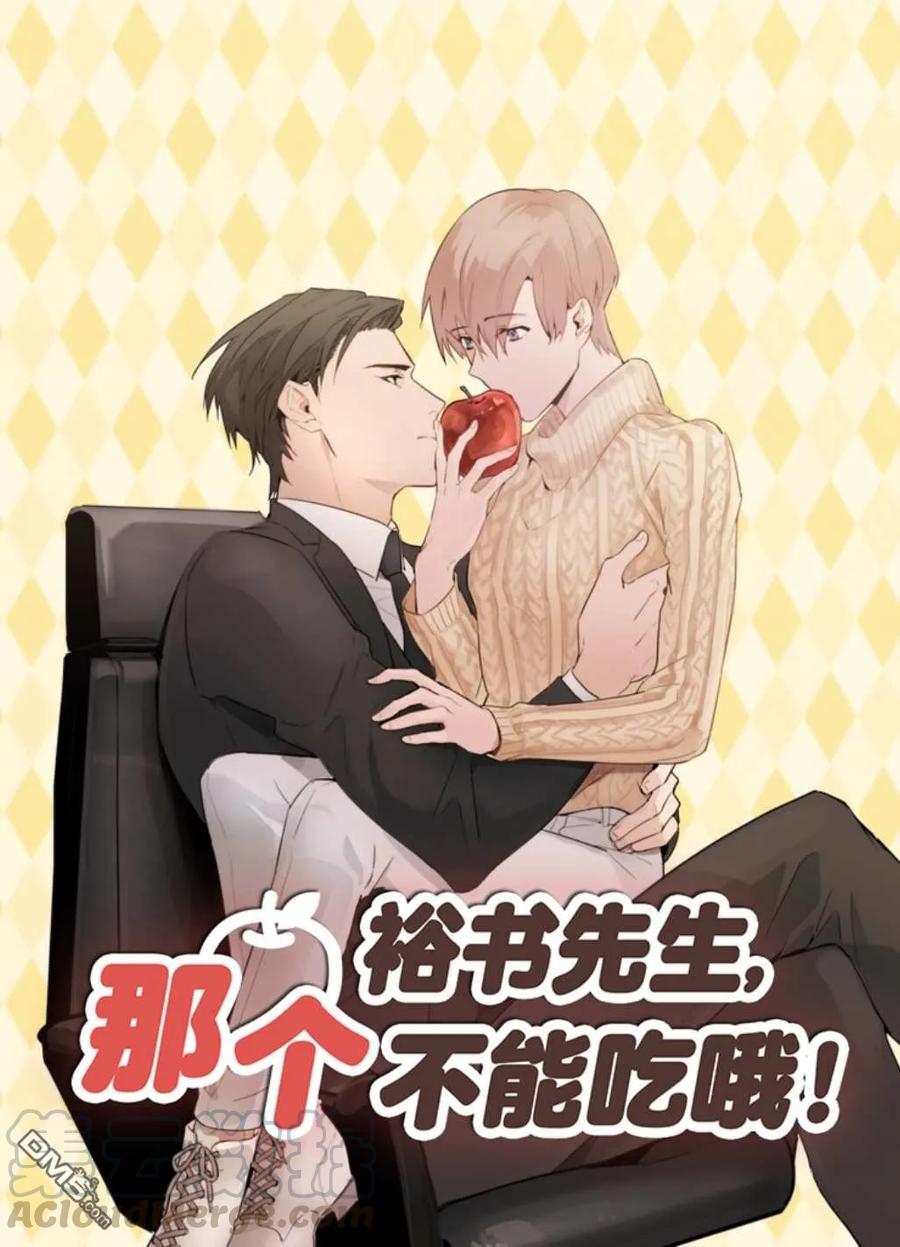 裕树先生在线免费阅读漫画,第5话1图