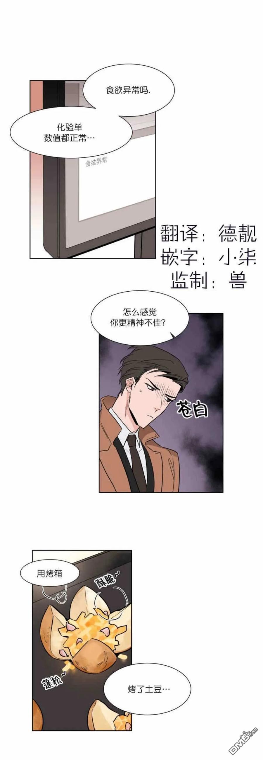 裕树先生在线免费阅读漫画,第7话2图