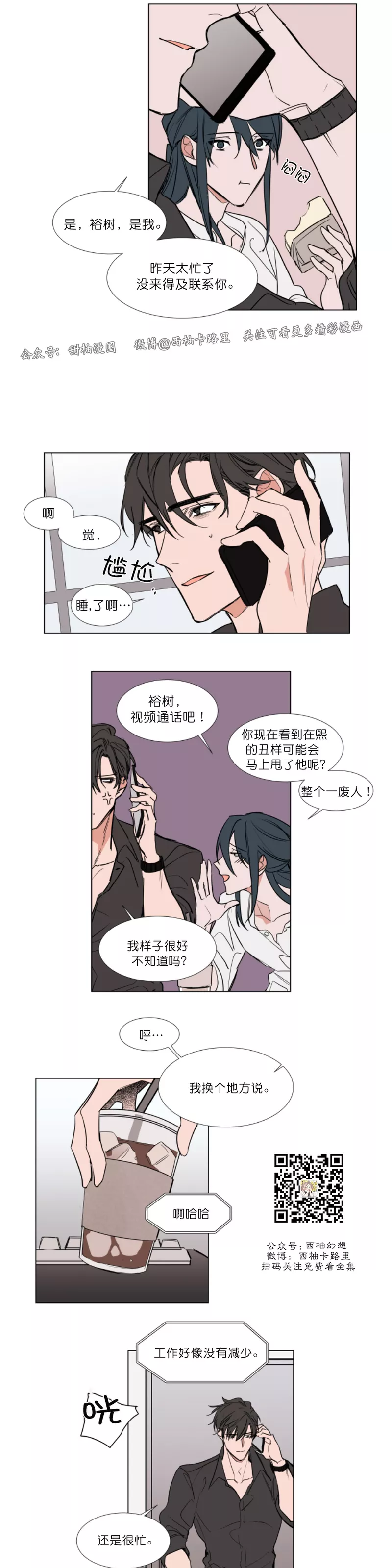 裕树先生在线免费阅读漫画,第66话3图