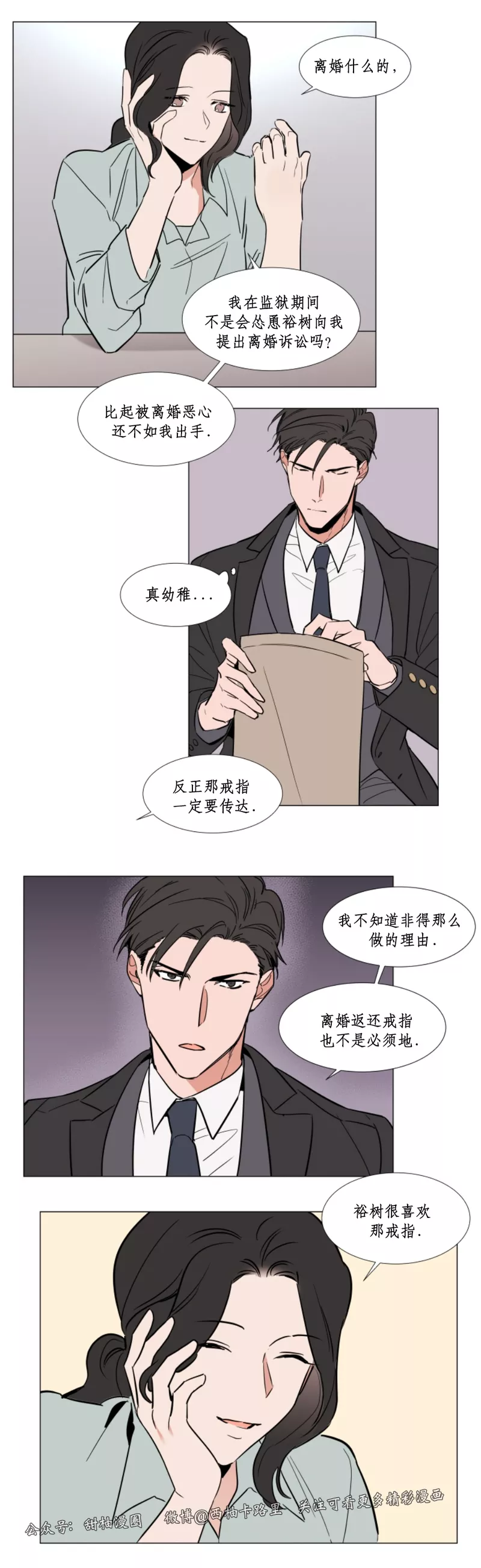 裕树先生在线免费阅读漫画,第55话2图
