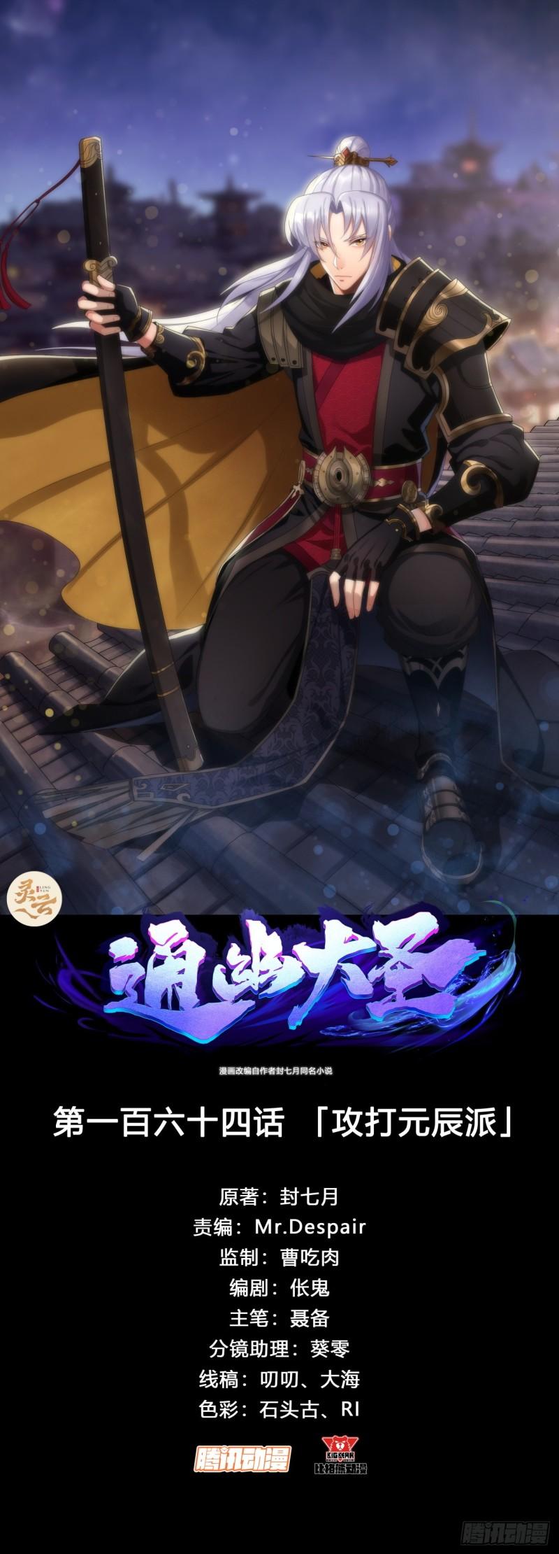 第164话 攻打元辰派0