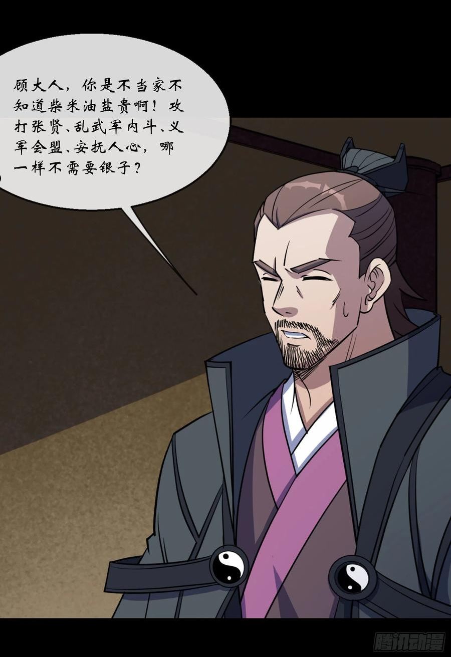 第121话 生财之道3