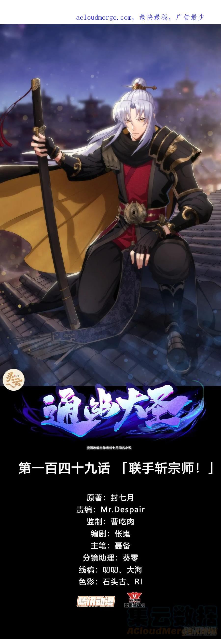 第149话 联手斩宗师！0