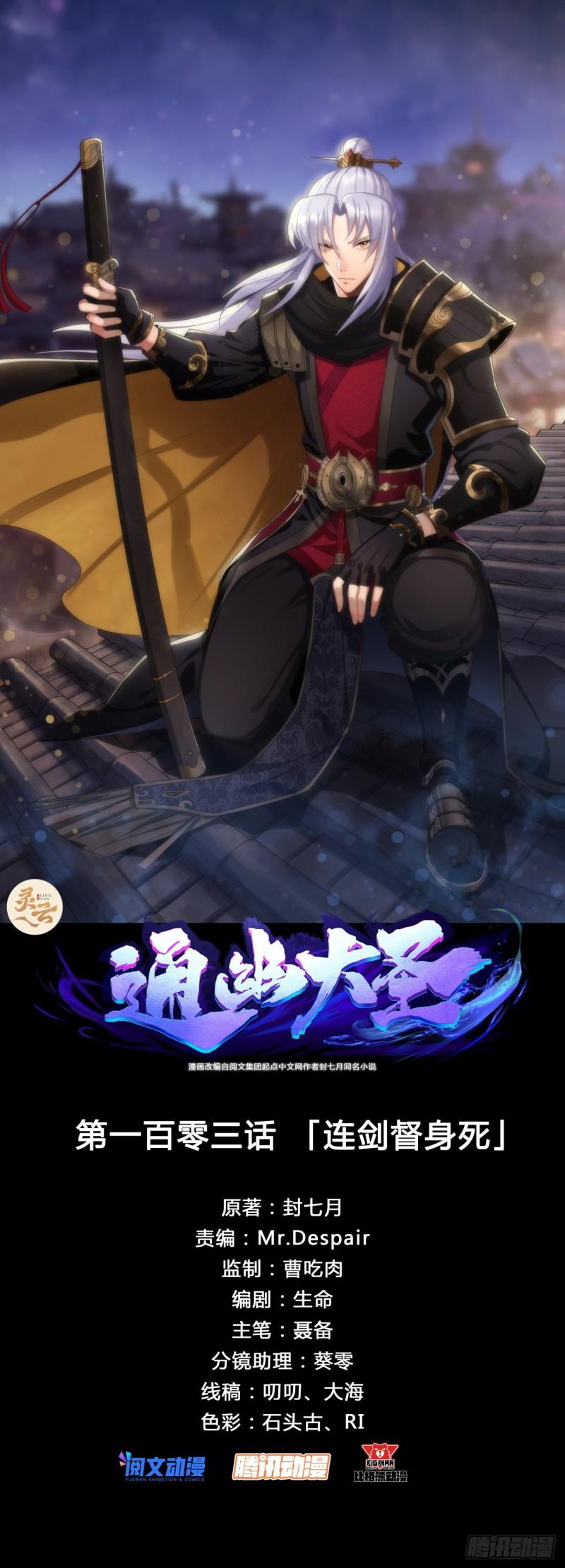 第103话 连剑督身死0