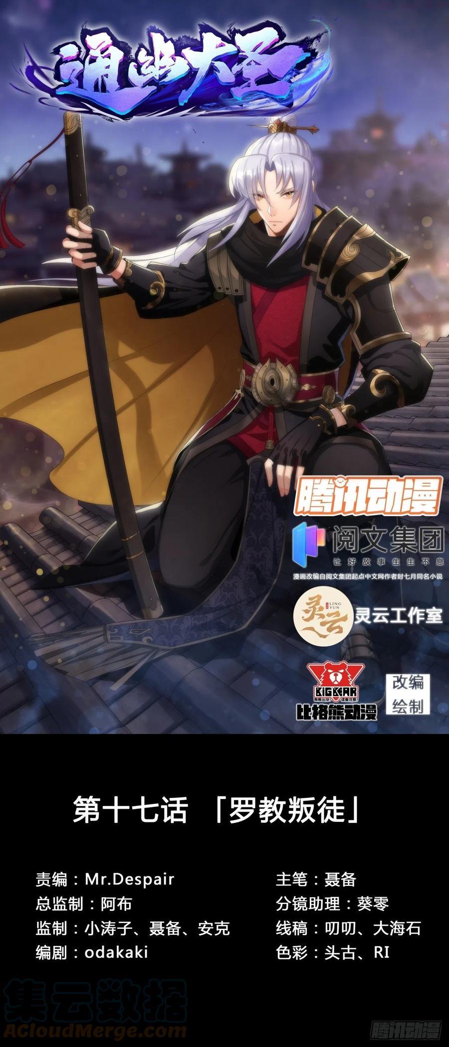 第17话 罗教叛徒0