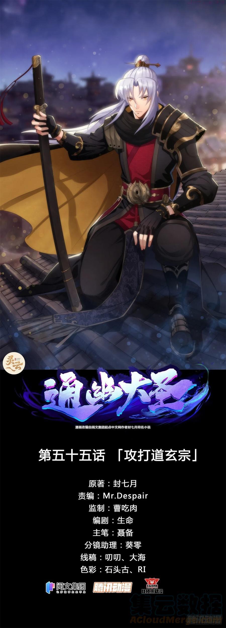 第55话 攻打道玄宗0