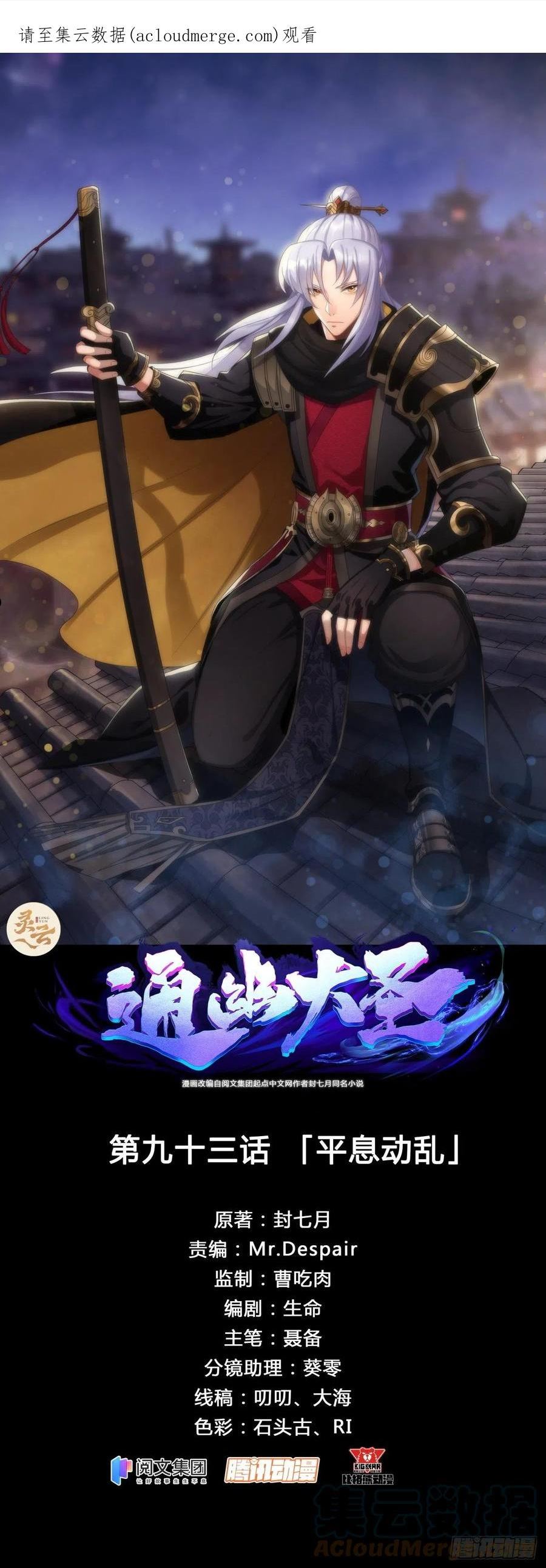 第93话 平息动乱0
