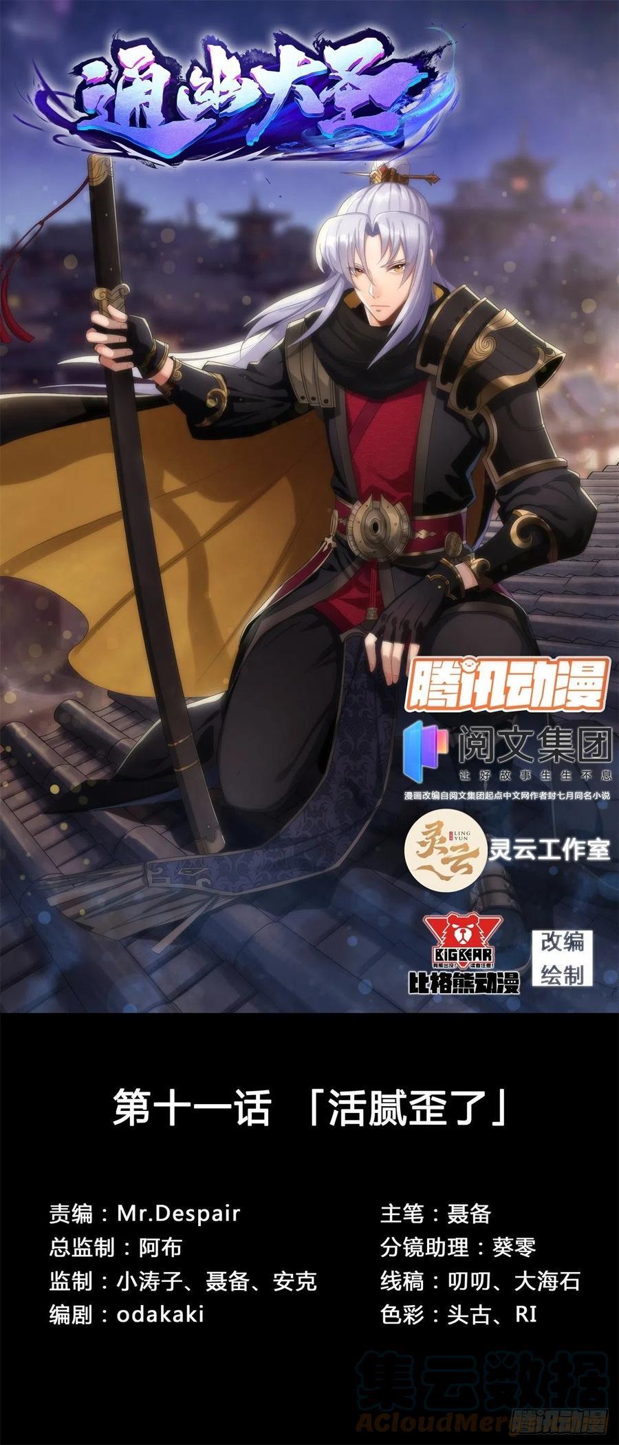 第11话 活腻歪了0