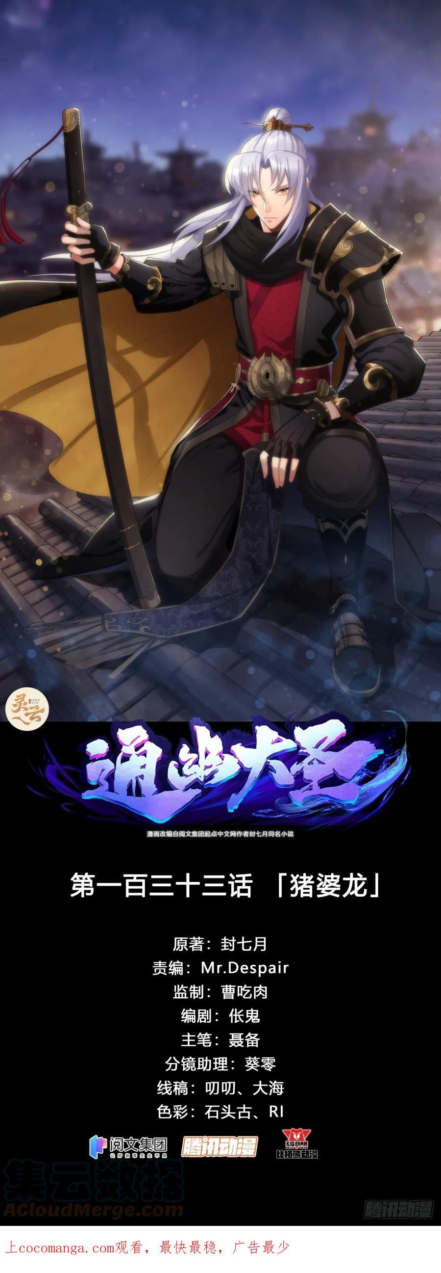 第133话 猪婆龙0