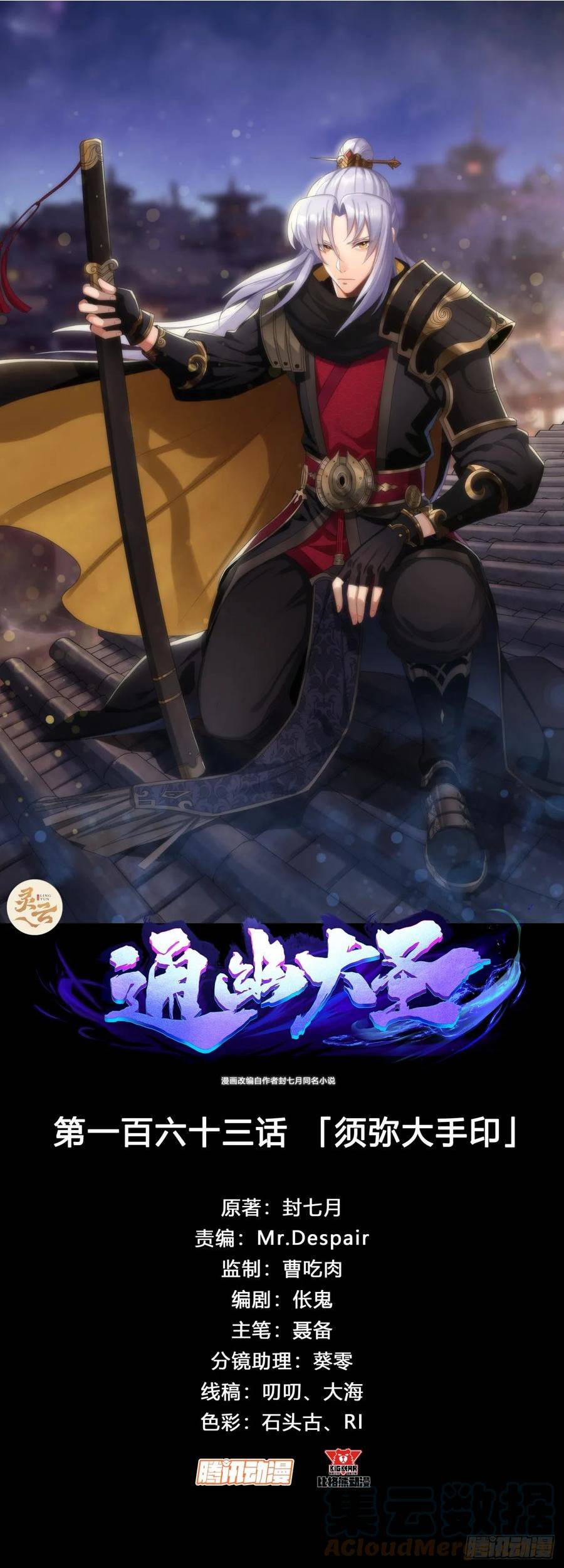 第163话 须弥大手印0