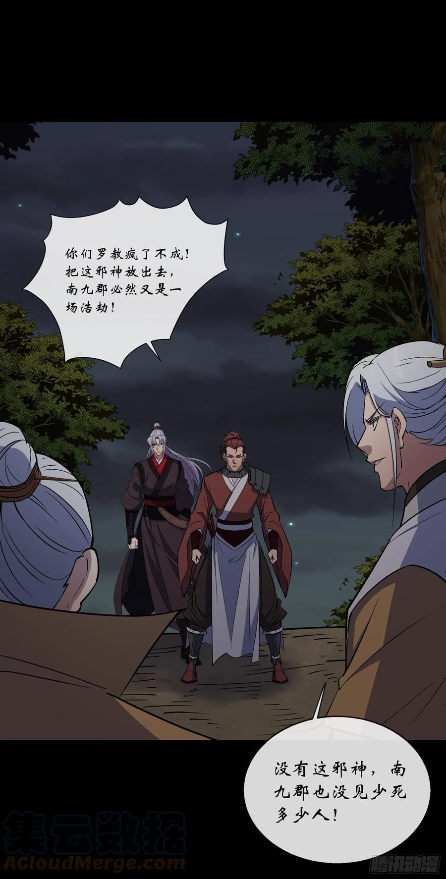 第149话 联手斩宗师！2