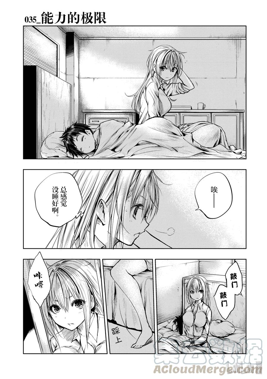 35 能力的极限0