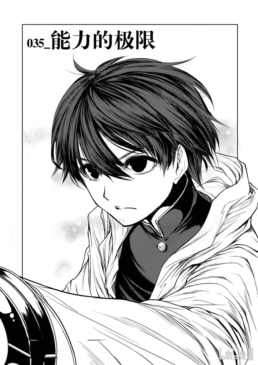 35 能力的极限4