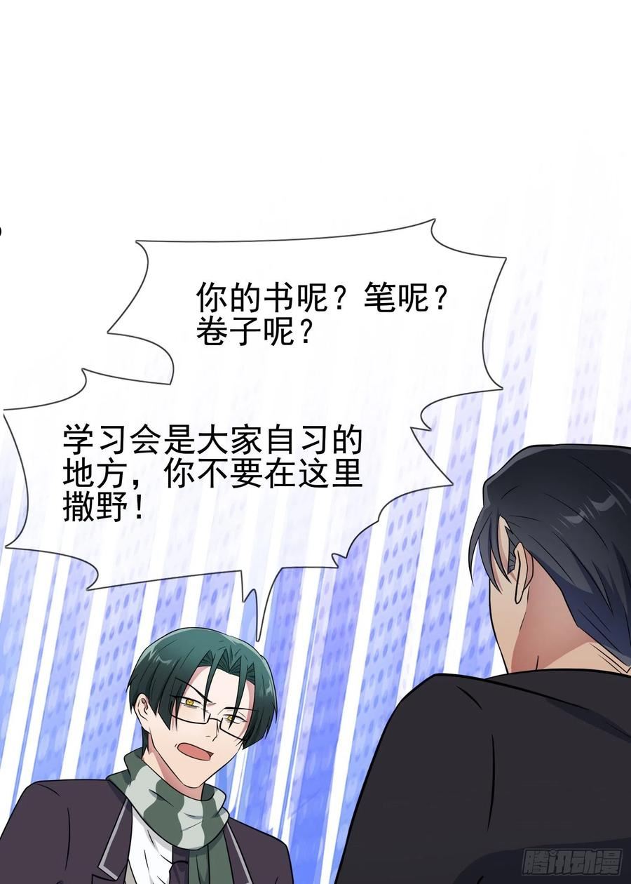 我告老师！！~漫画,第116话：学习PUA3图