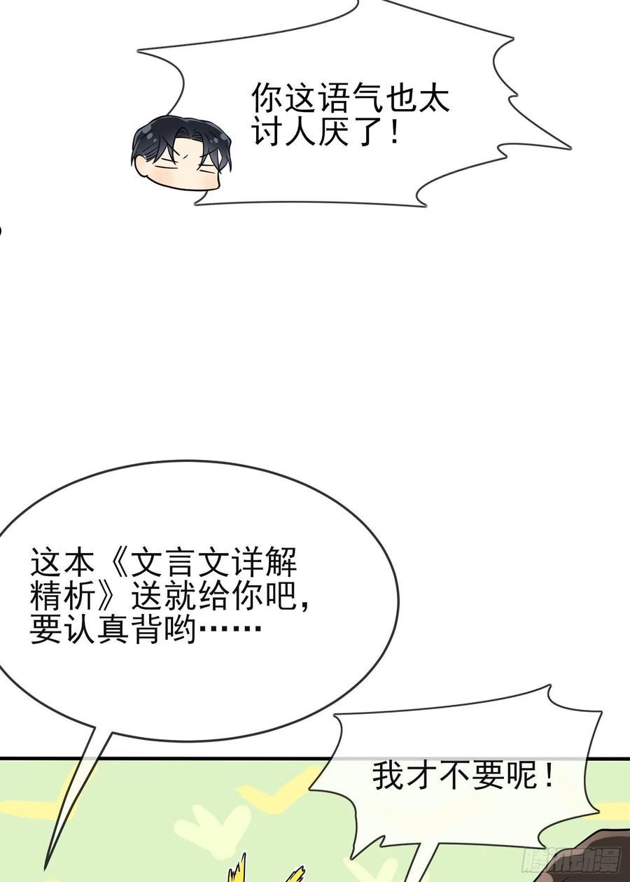 我告老师！！~漫画,第116话：学习PUA3图