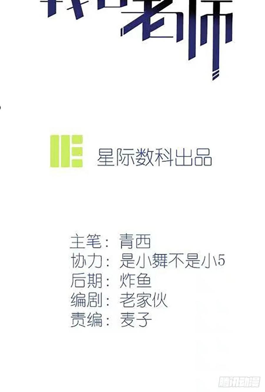 我告老师！！~漫画,第116话：学习PUA2图