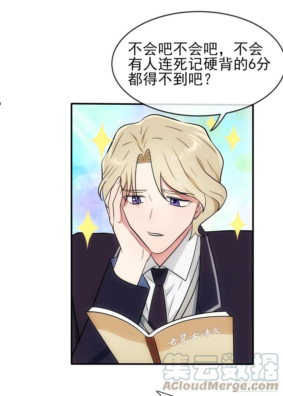 我告老师！！~漫画,第116话：学习PUA2图