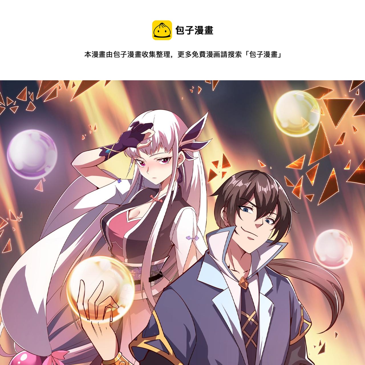 第75话 人屠得传承  欲统九重天0