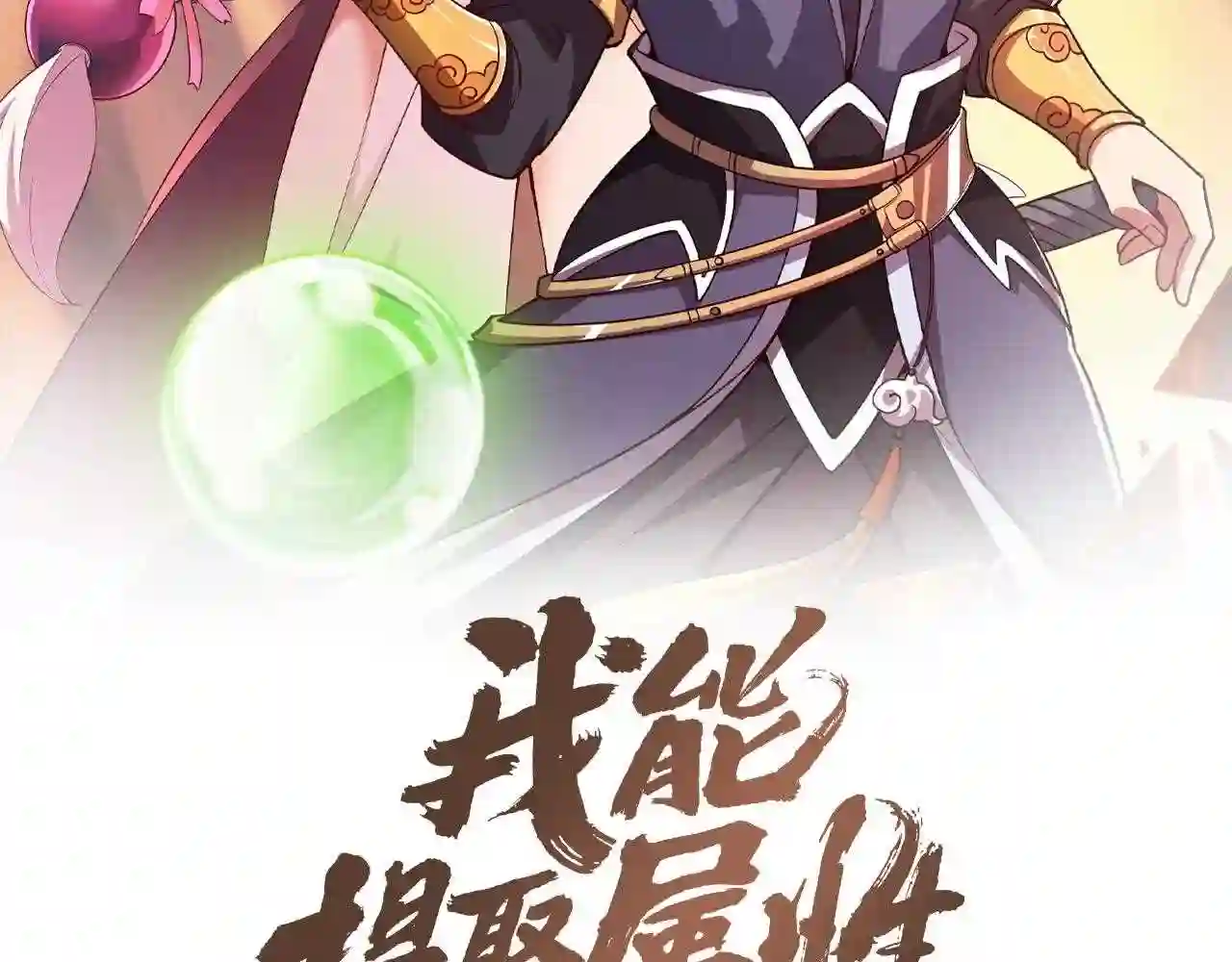 第44话 剑魂附体，血鸢再现1