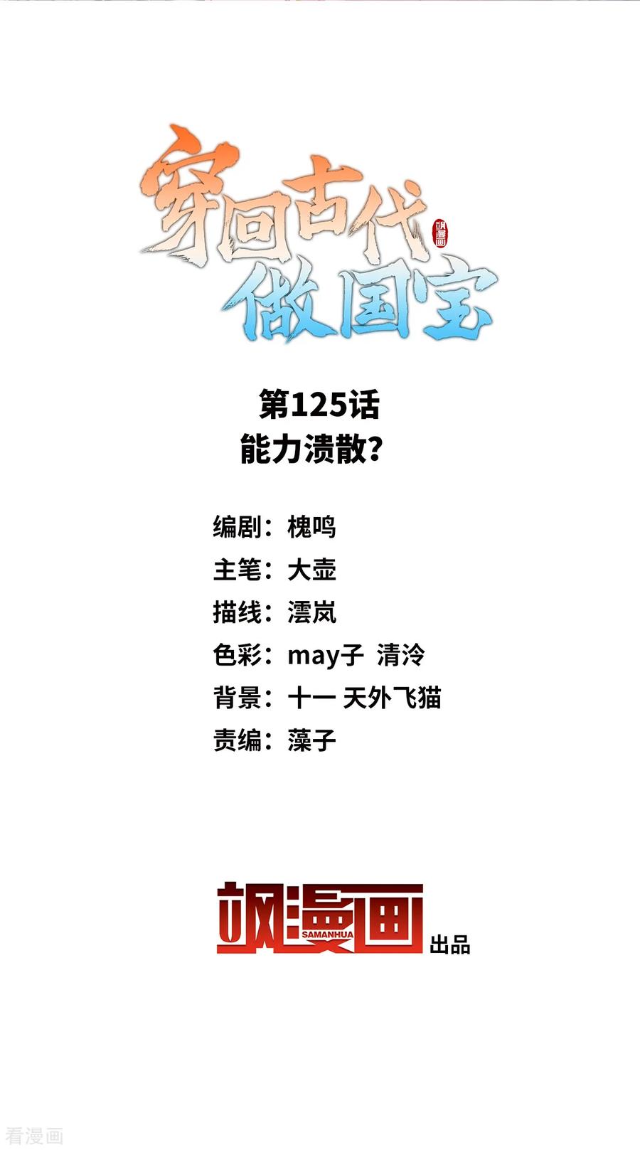 第125话 能力溃散？1