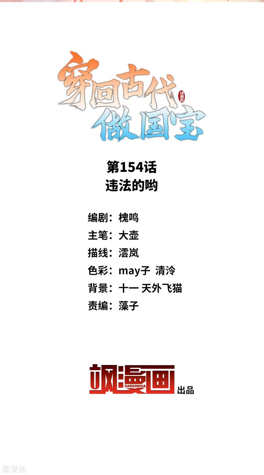 第154话 违法的哟1